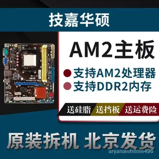 【台灣優選】AMD主機板940938770780 AM2 AM3+FM1 FM2+A68A55A88CPU記憶體套裝技嘉