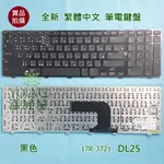 【漾屏屋】附發票 戴爾 DELL 17R-3721 17R-5721 17R-5737 全新 繁體 中文 筆電 鍵盤