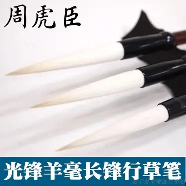 長鋒羊毫筆的比價推薦- 2026年09月|飛比價格