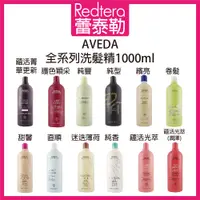 在飛比找蝦皮購物優惠-🔥蕾泰勒🔥 AVEDA 蘊活光萃 蘊活菁華 迷迭薄荷 純豐 