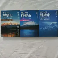 在飛比找蝦皮購物優惠-二手正版地心文明桃樂市