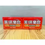 美琪 藥皂 香皂 100G 6塊裝 家庭護理 潔膚 抑菌