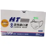 【DSH雙股 】~《居家好物》HT四層活性碳口罩(單片包裝*50片/盒) ※台灣製造※(非醫療級)