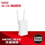 【MERCUSYS 水星】MB110-4G 300MBPS 4G LTE 無線網路 WIFI 路由器 WI-FI分享器(SIM卡/隨插即用)