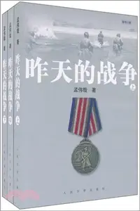 在飛比找三民網路書店優惠-昨天的戰爭（簡體書）