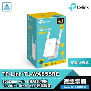 TP-Link TL-WA855RE 訊號延伸器 延伸器 固定式雙天線 三年保固 光華商場