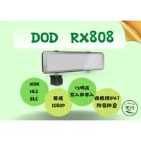 在飛比找蝦皮購物優惠-【送128G】DOD RX808  WDR HCL BLC 