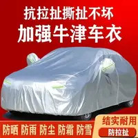 在飛比找樂天市場購物網優惠-車衣 汽車罩 車罩 汽車防塵套 鋁膜車罩 適用于吉利帝豪車衣