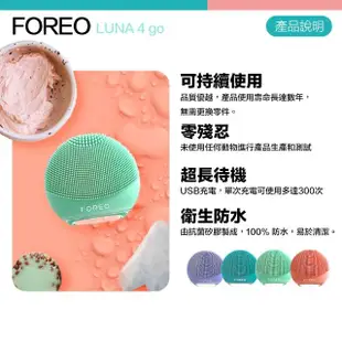 【Foreo】Luna 4 go 露娜 2合1潔面儀 洗臉機 洗顏機(台灣在地一年保固)