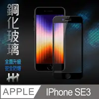 在飛比找momo購物網優惠-【HH】Apple iPhone SE 3 -4.7吋-5D