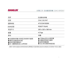 全新 保固 SANLUX 台灣三洋 全自動咖啡機  磨豆機