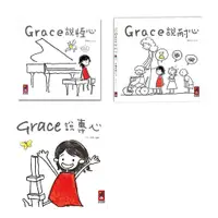 在飛比找蝦皮購物優惠-【風車】Grace說恆心 中文版 Grace說耐心 中文版 