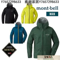 在飛比找Yahoo!奇摩拍賣優惠-mont-bell 日本 GTX 男款輕量防水外套 Rain