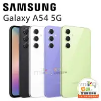 在飛比找Yahoo!奇摩拍賣優惠-【MIKO米可手機館】SAMSUNG Galaxy A54 