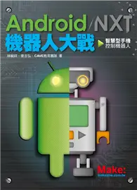 在飛比找TAAZE讀冊生活優惠-Android / NXT 機器人大戰：智慧型手機控制機器人