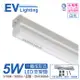 3入 【EVERLIGHT億光】 LED 5W 1尺 5700K 白光 全電壓 支架燈 層板燈 EV430068