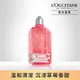 【L’OCCITANE歐舒丹】草莓櫻花沐浴膠250ml