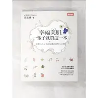 在飛比找蝦皮購物優惠-幸福美肌_邱品齊【T7／美容_LEL】書寶二手書