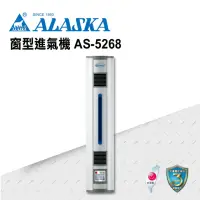 在飛比找momo購物網優惠-【ALASKA 阿拉斯加】窗型進氣機 AS-5268(三重過