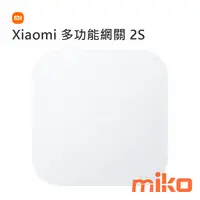 在飛比找米可手機館優惠-Xiaomi 多功能網關 2S