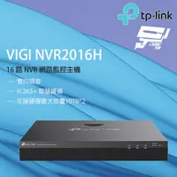 在飛比找PChome24h購物優惠-TP-LINK VIGI NVR2016H 16路 網路監控