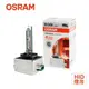 OSRAM 66340 /D3S 4300K (原廠HID燈泡)