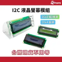 在飛比找蝦皮購物優惠-iCShop - LCD 1602液晶螢幕模組 I2C 介面