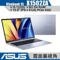 在飛比找iOPEN Mall優惠-ASUS 華碩 Vivobook X1502 X1502ZA