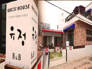 于均B&B民宿Yujung B&B Guesthouse