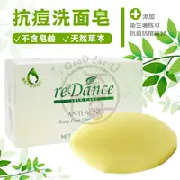 在飛比找樂天市場購物網優惠-reDance瑞丹絲 抗痘洗面皂 60g/顆【i -優】