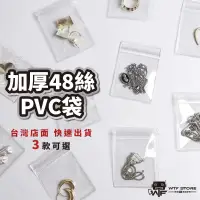 在飛比找蝦皮商城優惠-高品質加厚48絲 飾品收納袋 透明PVC袋 夾鏈袋 珠寶收納