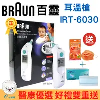 在飛比找i郵購優惠-【醫康生活家】 Braun 百靈耳溫槍 IRT 6030 I