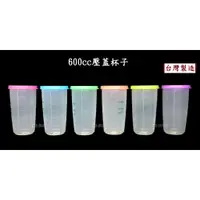 在飛比找蝦皮購物優惠-600cc壓蓋杯子~特價23元【台灣製造】耐高溫 搖搖杯 水