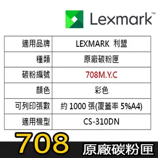 【Lexmark利盟】CS-310DN 原廠碳粉匣 (適用：CS310dn/CS410dn)