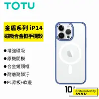 在飛比找蝦皮商城優惠-TOTU 拓途 金盾 iPhone 14/Pro/Max/P