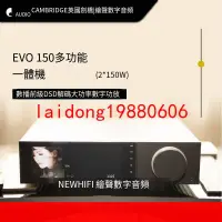 在飛比找露天拍賣優惠-【嚴選】劍橋Cambridge audio EVO 150 