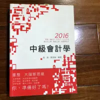 在飛比找蝦皮購物優惠-2016 中級會計學 8成新 有鉛筆筆記 價可議