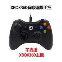 在飛比找PChome24h購物優惠-XBOX360有線遊戲手把 STEAM Uplay