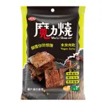 稑珍 魔力燒未來肉乾原味110G【喜互惠E直購】