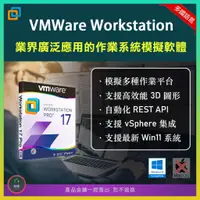 在飛比找蝦皮購物優惠-【在線出貨】 VM Pro 17 作業系統模擬器 繁體中文 