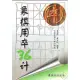 象棋用卒36計