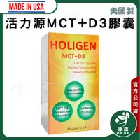 在飛比找蝦皮商城精選優惠-美國【活力源MCT+D3膠囊 100粒】MCT中鏈脂肪酸(更