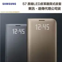 在飛比找PChome商店街優惠-三星 S7 LED 原廠皮套【LED 皮革翻頁式】View 