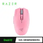 【RAZER 雷蛇】OROCHI V2 八岐大蛇靈刃 V2 無線滑鼠(粉晶/RZ01-03731200-R3A1)