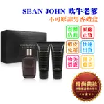 時尚美妝 SEAN JOHN 吹牛老爹 不可原諒男香禮盒 125ML+沐浴膠100ML+鬍後乳100ML 批發