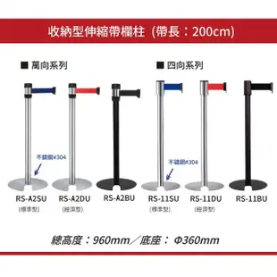 【西瓜籽】RS-11BU 收納型黑柱 200cm 四向紅龍柱(紅龍柱 伸縮圍欄 欄柱 圍欄柱)