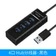 UsB3.0接口擴展器轉接頭筆記本臺式電腦HUB一拖四分線器擴展塢