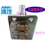 鴻茂 原廠電熱管  6KW 加熱棒 EH-1206 熱水器 電棒附溫控型 電熱管 貝殼型
