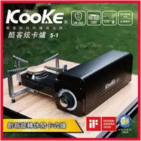 在飛比找樂天市場購物網優惠-免運~【中秋烤肉】KooKe 攜便式卡司爐 卡式瓦斯爐 旋轉