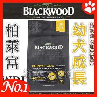 在飛比找Yahoo!奇摩拍賣優惠-**狗族遊樂園**美國柏萊富Blackwood天然犬糧-幼犬